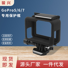 骏兴gopro5 6 7配件相机边框hero侧边保护框运动相机配件保护壳