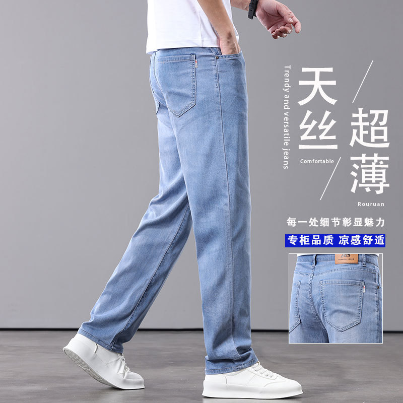 High-end Tencel Lyocell jeans for men, summer thin loose straight leg casual stretch business casual trousers