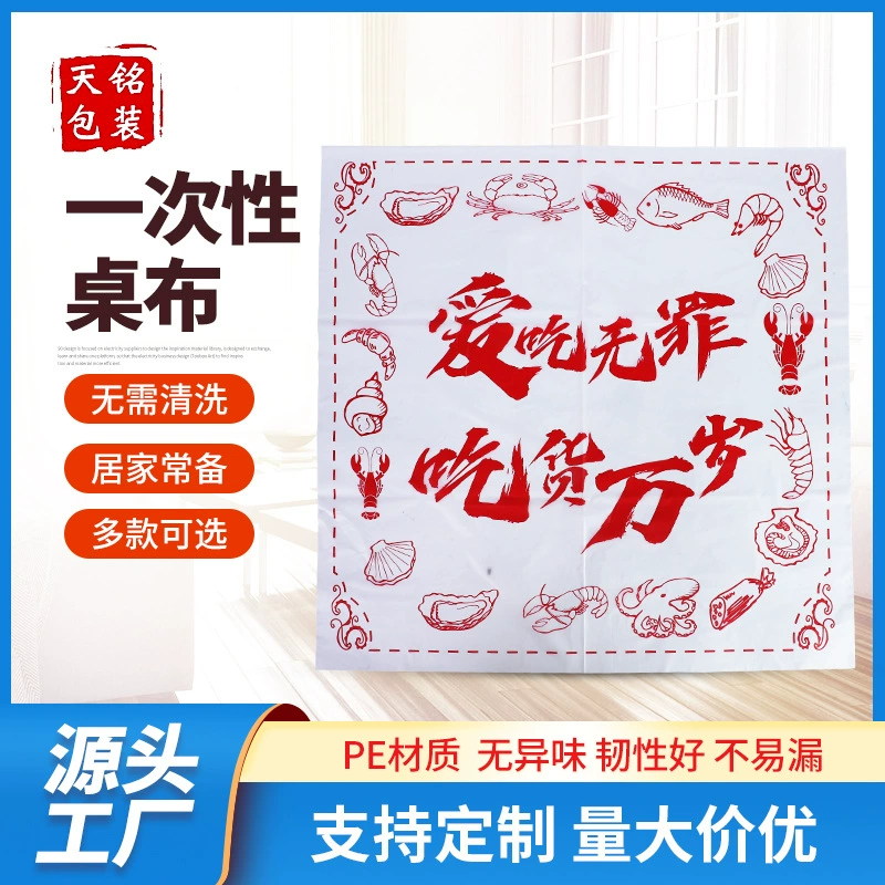 Одноразовые пластиковые скатерти с индивидуальным дизайном для кейтеринга, лобстеров, хот-пота, на вынос, в индивидуальной упаковке, с печатью логотипа, подставки под тарелки, скатерти на заказ