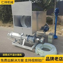 滚筒猪粪干湿分离机定制酒糟固液分离机微滤式养殖场水泡粪脱水机