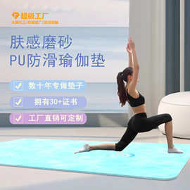 PU瑜伽垫无味防滑减震环保耐磨运动垫隔音家用客厅地垫可定制拉伸