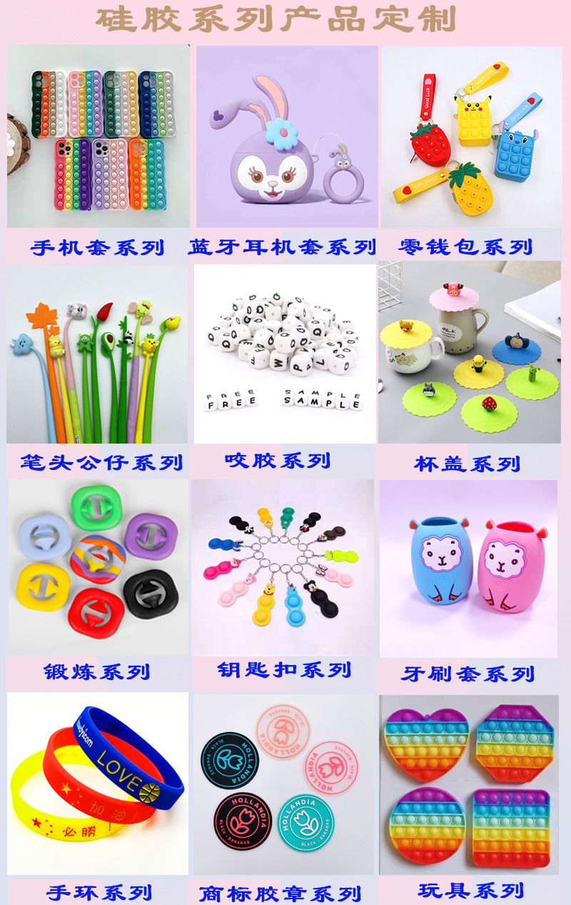 06-1硅胶产品展示