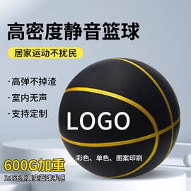 静音篮球7号定制耐磨训练用球比赛蓝球蓝球OEM工厂源头贴牌代加工