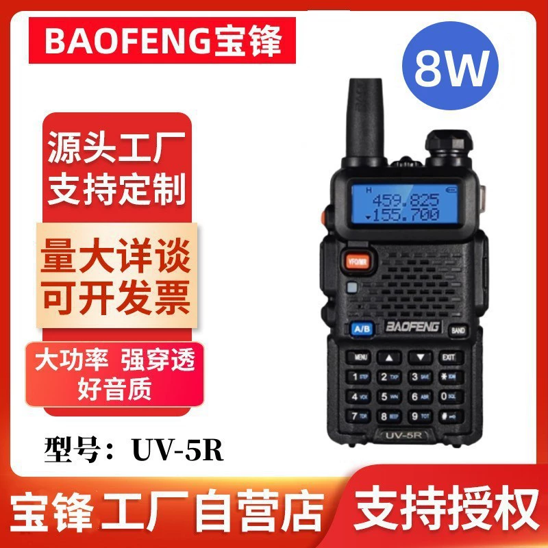 Рация BAOFENG Baofeng UV5R 8Вт, мощная, портативная, гражданская, двухдиапазонная, в наличии у производителя