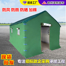 防疫户外施工程工民用防雨住人保暖帆布养蜂加棉救灾工地帐篷