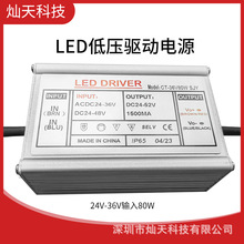 ACDC24V36V输入 80W   LED升压电源 升降压驱动电源 LED控制装置