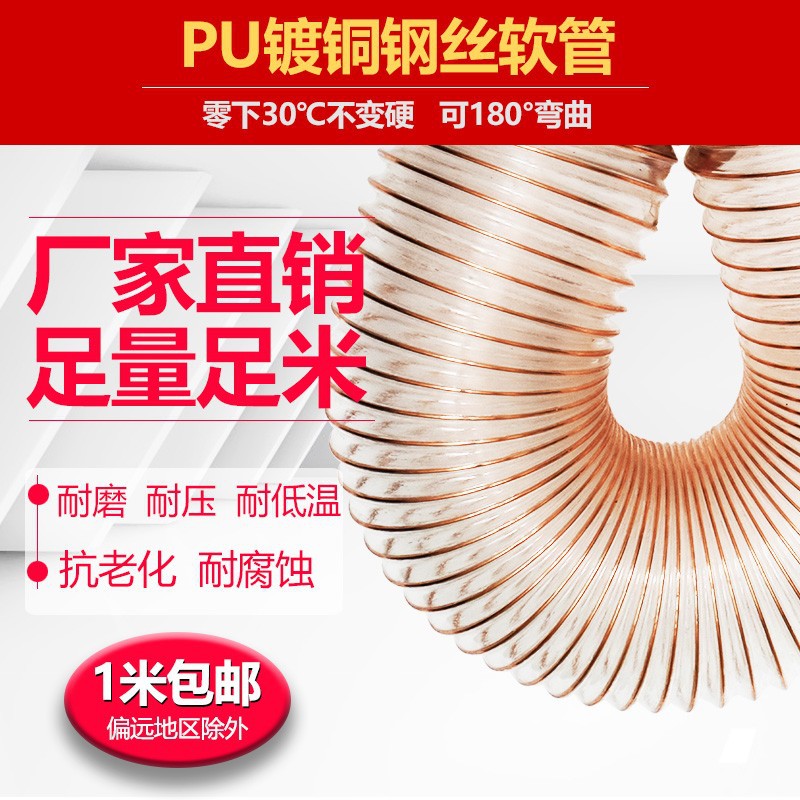 全新防冻PU钢丝软管木工开料机吸尘管通风管排气管工业透明伸缩管