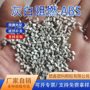 Gray white injection particle electrical Shell car accessories high impact computer gray flame retardant ABS injection feed