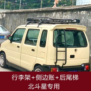 Suzuki Beidouxing car roof rack, luggage carrier, cargo box, rear ladder, side awning, modification kit