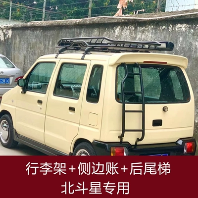Suzuki Beidouxing car roof rack, luggage carrier, cargo box, rear ladder, side awning, modification kit