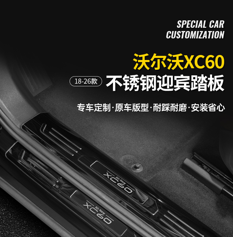 Suitable for 18-26 Models of Volvo Xc60 Door Sill Strips Modified with Stainless Steel Welcome Pedal Trim Accessories
