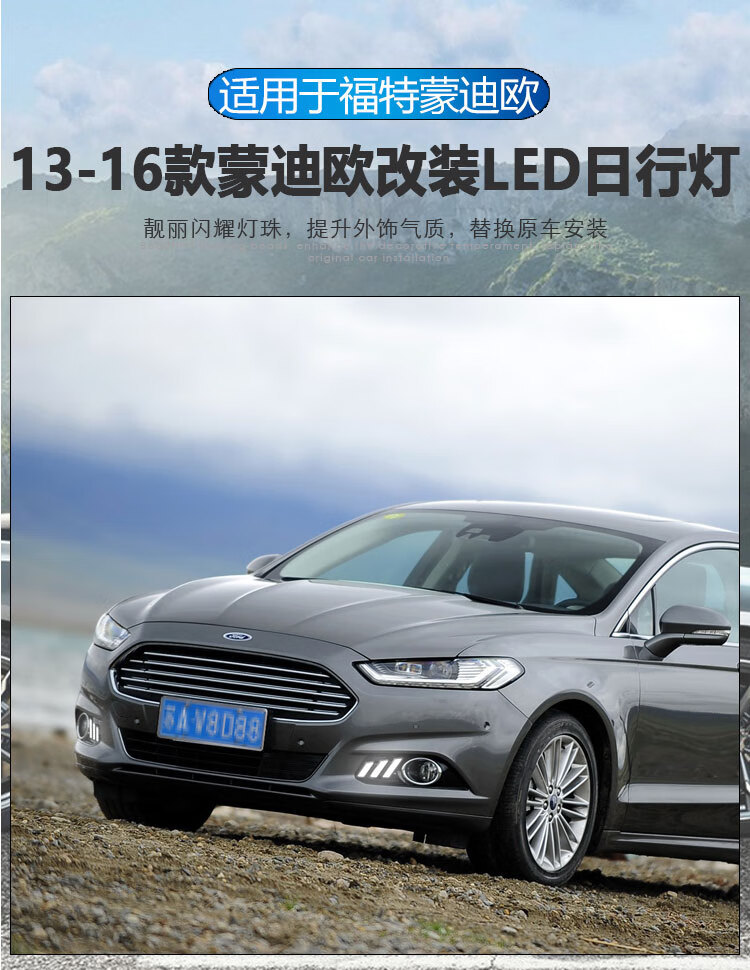 Suitable for 13-16 Mondeo daytime running lights front fog lamp frame modified LED daytime running lights streamer decorative lights