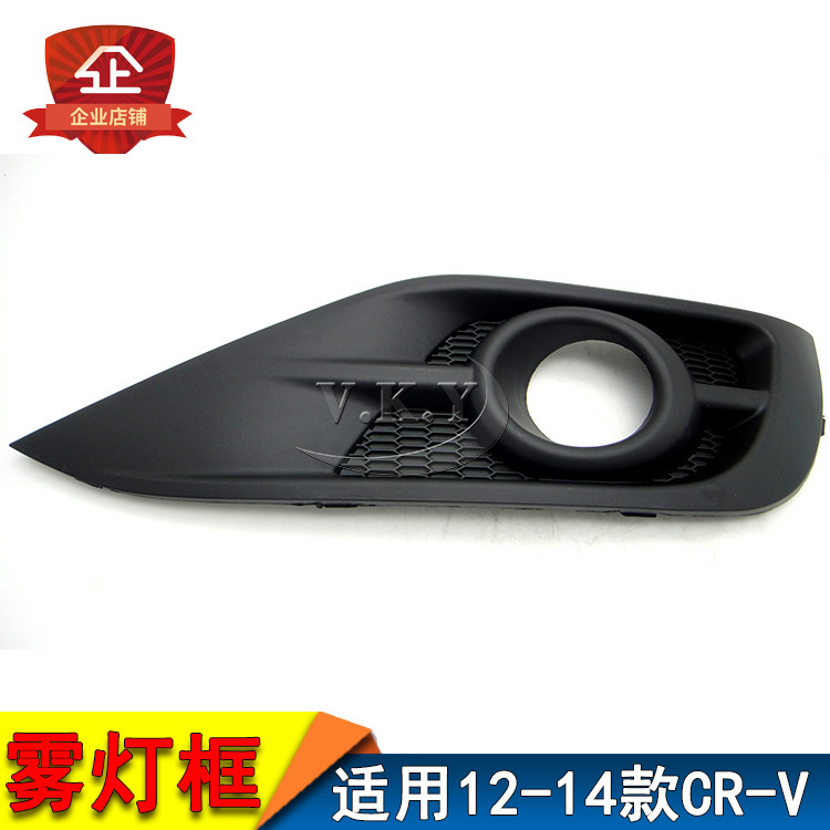 Aplicable a Honda 12 13 14 CRV Sewing Front Fog Lamp Frame Bumper Fog Lamp Decoration Frame Cover Fog Lamp image 1