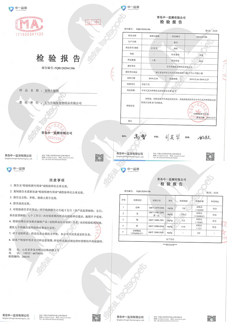 火腿肠质检报告