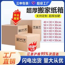 现货搬家纸箱毕业搬家用物流特硬多规格玩具书籍服装打包纸箱批发