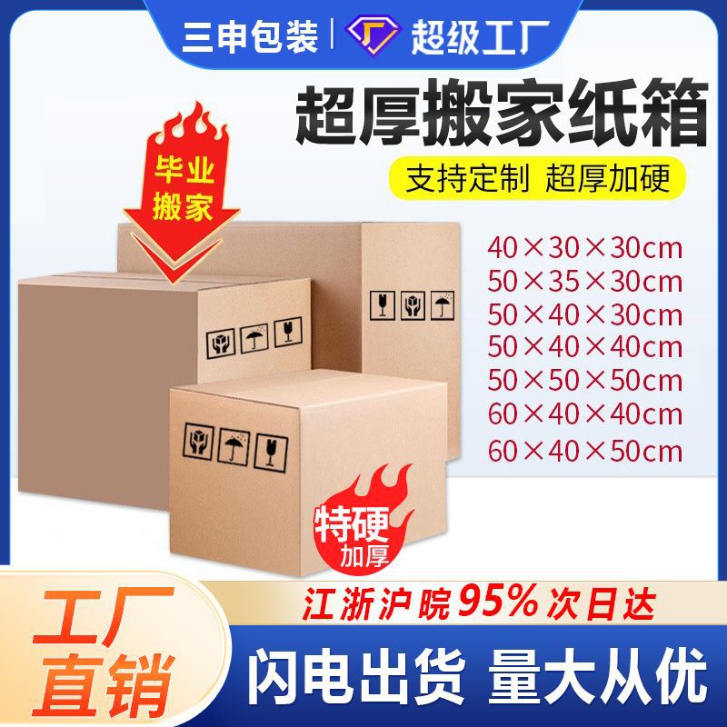 现货搬家纸箱毕业搬家用物流特硬多规格玩具书籍服装打包纸箱批发