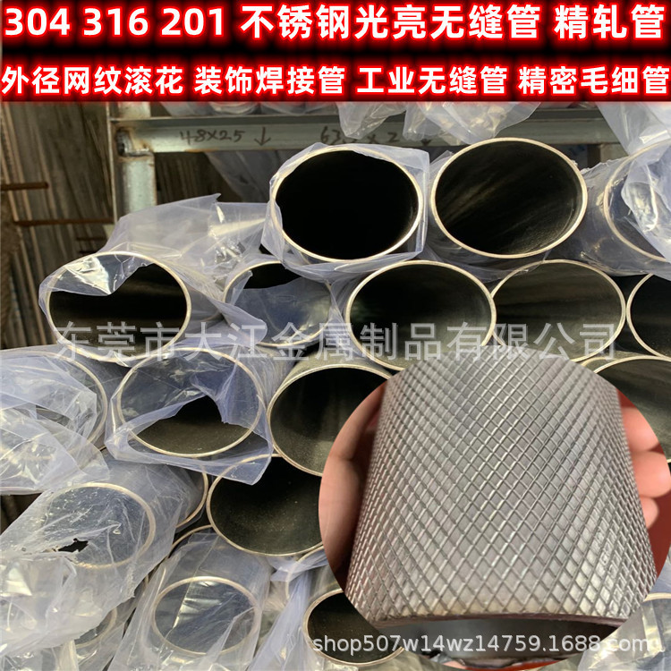 304/201/316不锈钢光亮网纹管 滚花无缝管 精密毛细管48*2.5 42*3