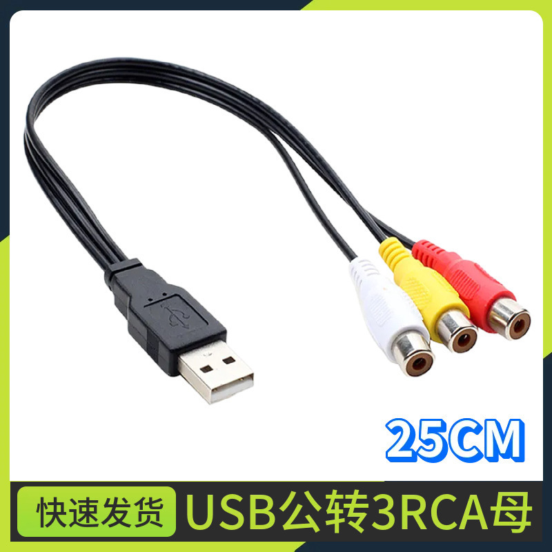 USB to 3Rca Female Cable Av Audio Cable 3Rca USB a Male to Three Rca Female Copper Core Cable
