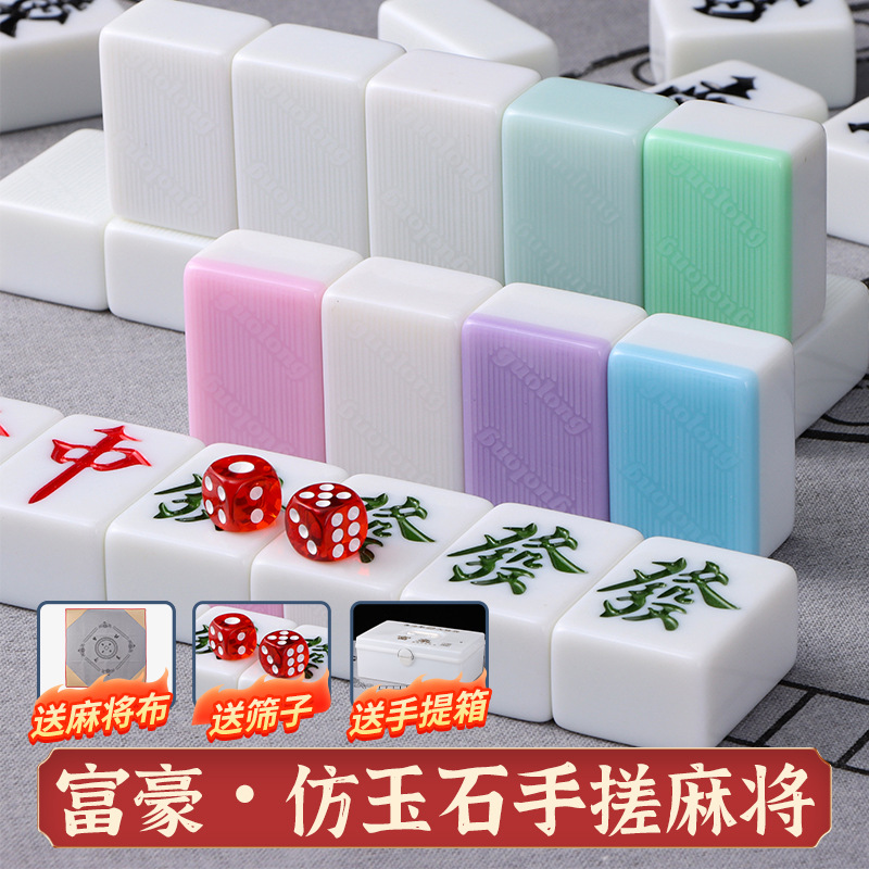富豪玉石麻将 家用大号手搓麻将牌 棋牌室用正磁麻将牌麻将机批发