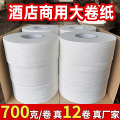 真12卷大卷纸大盘纸批发商用卷筒卫生纸家用厕所厕纸酒店纸巾
