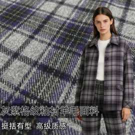 欧美灰底紫色复合格子粘衬羊毛毛呢面料秋冬西装大衣服装外套布料