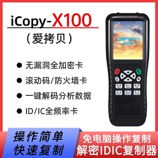 iCopy-X100�ۿ�ؐIDIC�T����ݿ��������L�Ӵaȫ���ܟo©��������