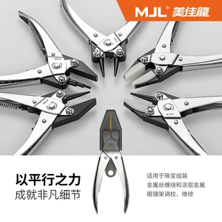 美佳龙MJL 平行钳 DIY首饰工具 同时批量复制相同DIY饰品