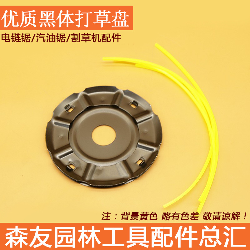 森帝亚 割草机铁打草盘 二四冲程打草机黑铁打草头吸塑铁片打草头