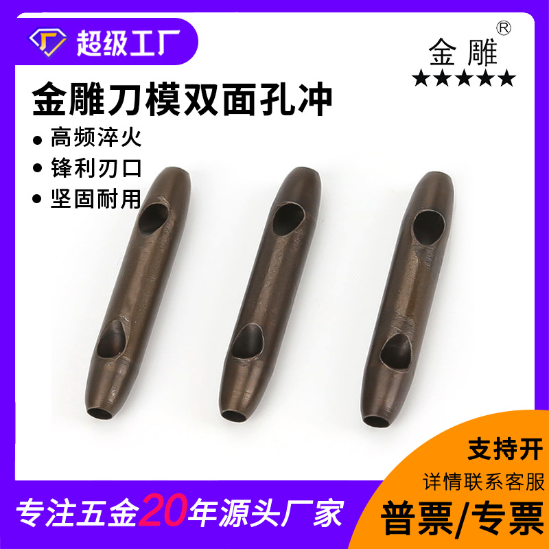 19mm皮革冲孔机打孔器双面冲皮革打孔配件皮革纺织冲孔刀模打孔器