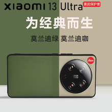 小米13ultra手机壳素皮拼色徕卡XiaoMi13Ultra全包防摔保护套适用