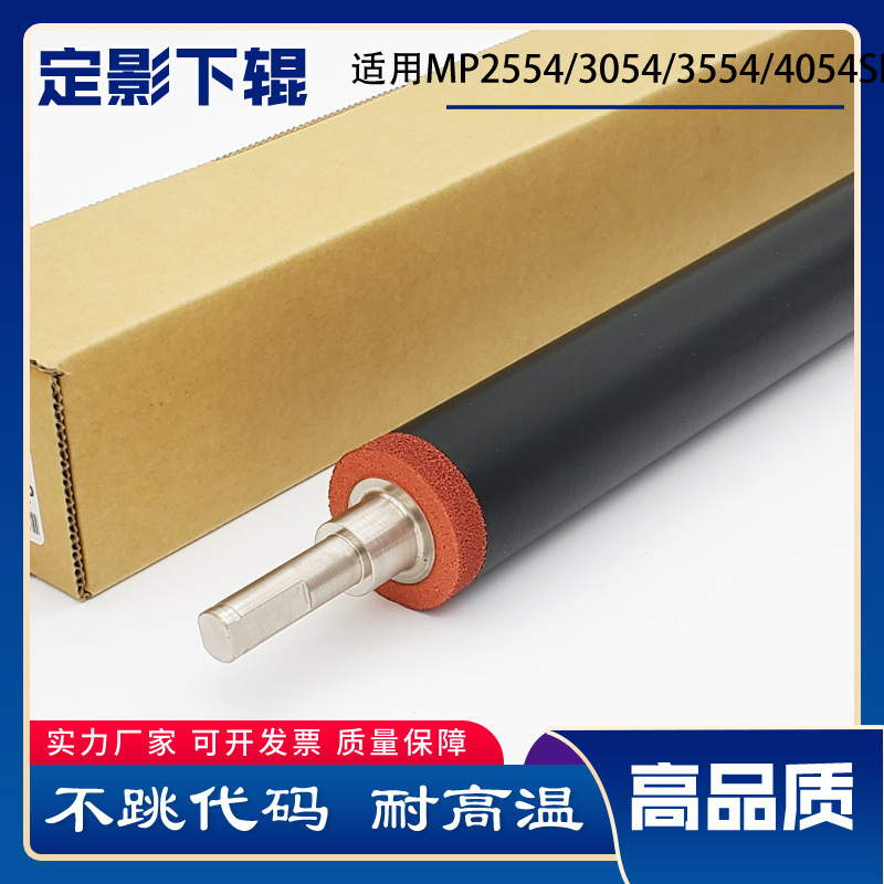 适用理光MP2554 3054 3554 2555 3055 3555 6054定影膜 下棍 压棍