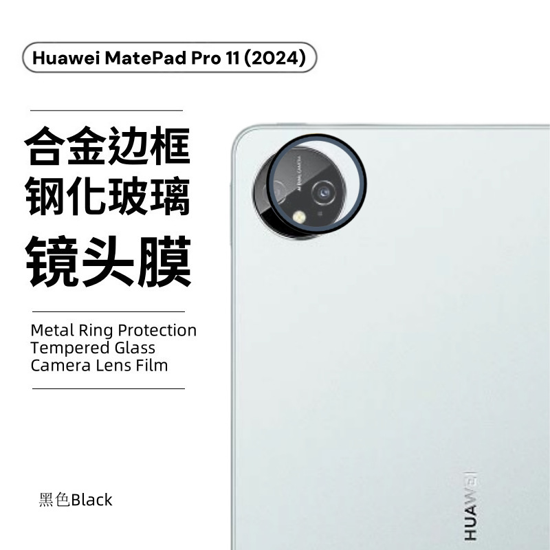Aplicable a la película de lente Huawei MatePad Pro11 (2024) película de ojo de halcón de metal plano de Huawei