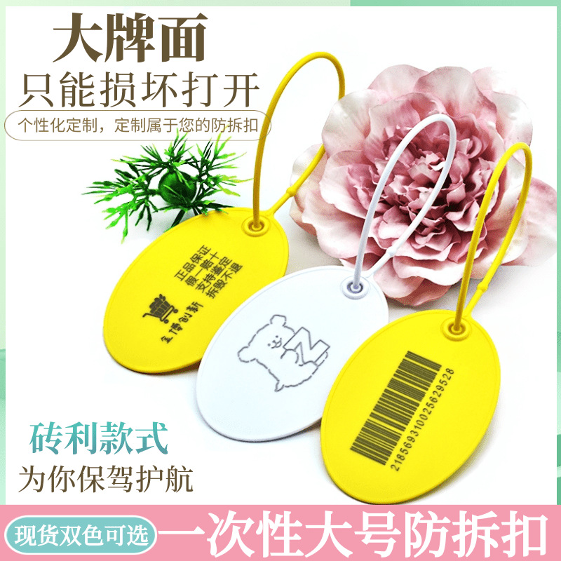 一次性大号塑料标牌扣防伪防盗扎带防调包鞋包退换凭证塑料标签