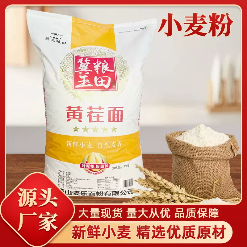 面粉50斤包食品厂学校食堂小麦粉用于饺子面条馒头包子等面粉25kg