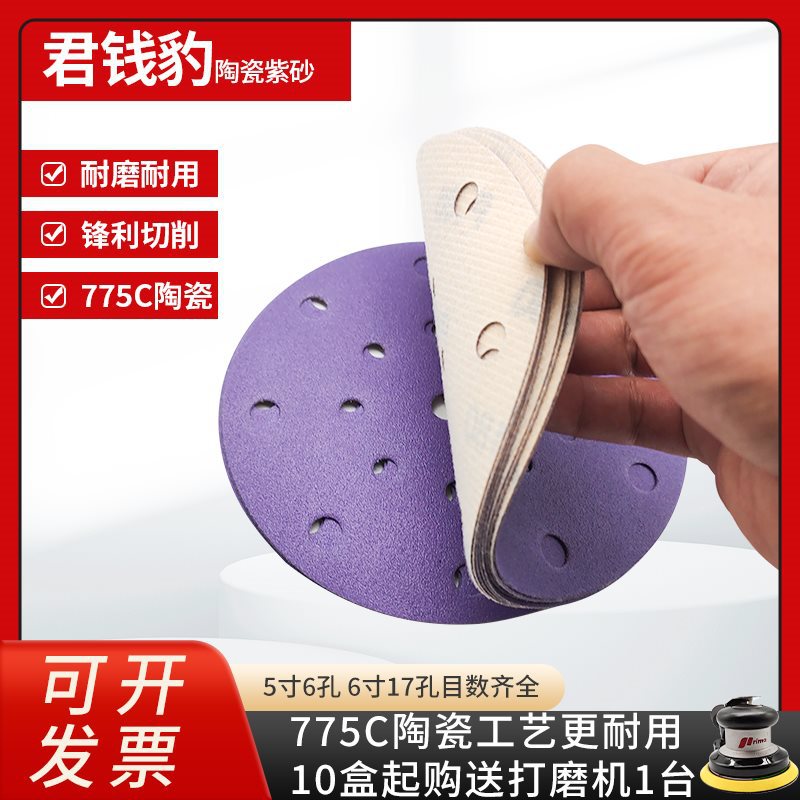 紫砂5寸6孔干磨砂片6寸17孔汽车漆面打磨抛光紫色砂纸