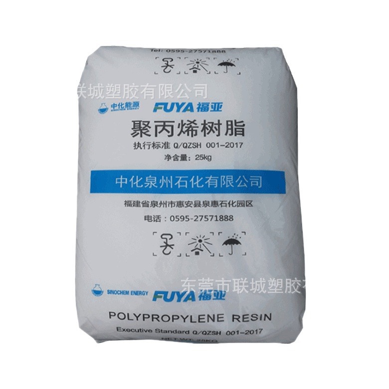PP 中化泉州石化 L5E89 拉丝级 注塑级 挤出级 片材 家用电器