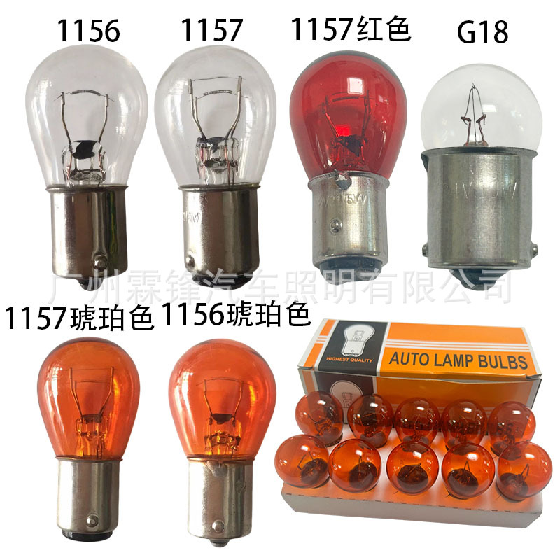 Car halogen lamp 1157 brake light 1156 turn signal headlight truck light P21W12V21WPY21W