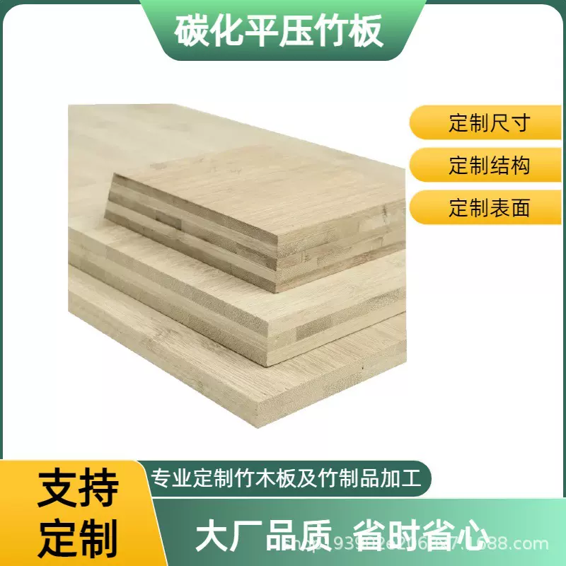 碳化平压竹板材平拼竹板4-30mm竹盒工艺品竹材不开裂环保竹板