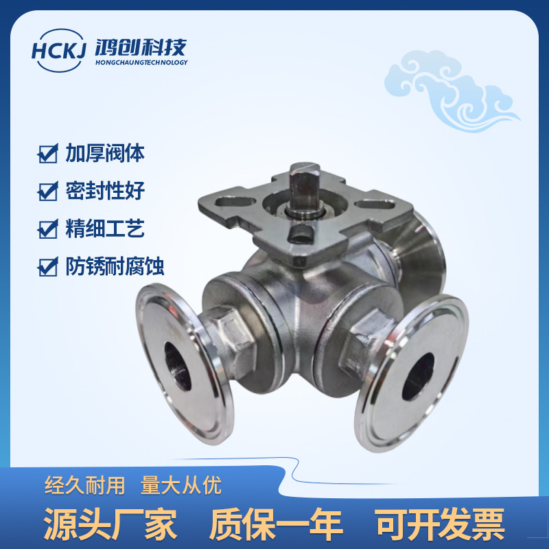 304不锈钢卫生级球阀三通快装高平台卡箍连接T型L型汽动电动开关