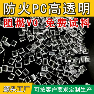 Produces Fire-Retardant Pc Transparent Flame-Retardant V0 Plastic Particles, Aging-Resistant Replacement for 6555 945-116 Plastic Raw Materials