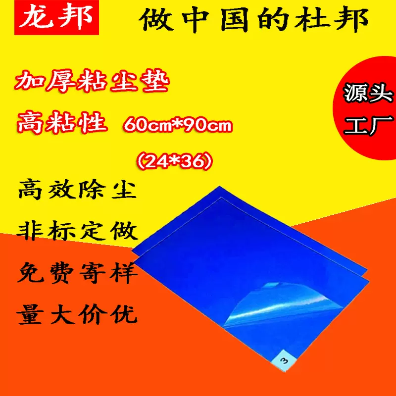 60*90PE粘尘垫工业高粘去污车间沾尘垫无尘室除尘蓝色粘尘
垫可撕