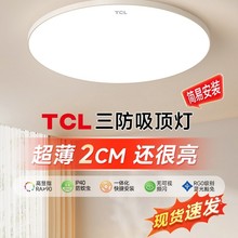 TCL卧室灯超薄led吸顶灯现代简约阳台灯走廊过道书房灯中山灯具