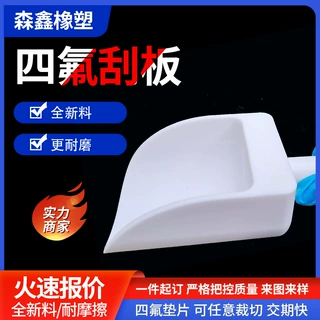 聚四氟乙烯刮板化学实验物料铲实验搅拌聚四氟乙烯铲刀定制加工厂
