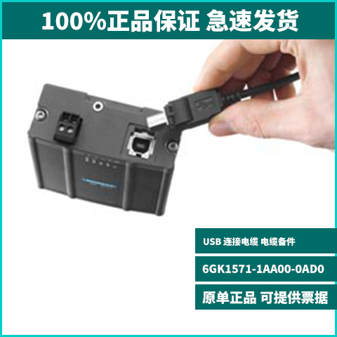 全新现货 电缆备件 USB 连接电缆 6GK1571-1AA00-0AD0