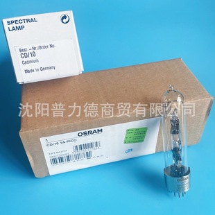 osram osram cd/10 spectral lamp 15V15W industrial laboratory spectral calibration bulb cd -10