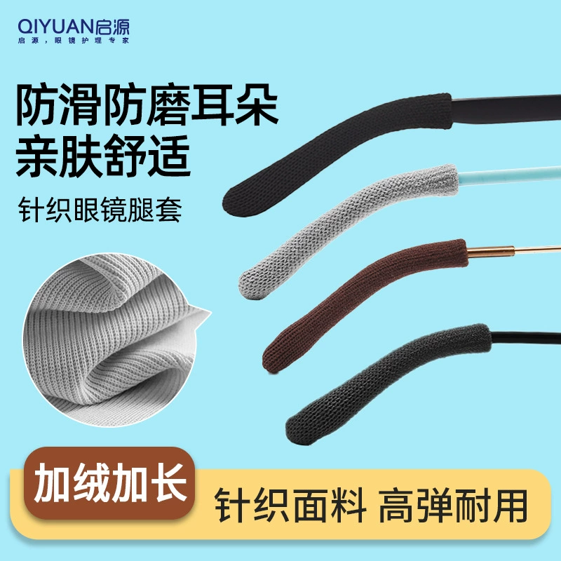 Вязаные чехлы на ножки из высокоэластичной мягкой ткани, противоскользящие чехлы для очков, аксессуары для глаз, противоизносные уши, артефакт против падения и падения.