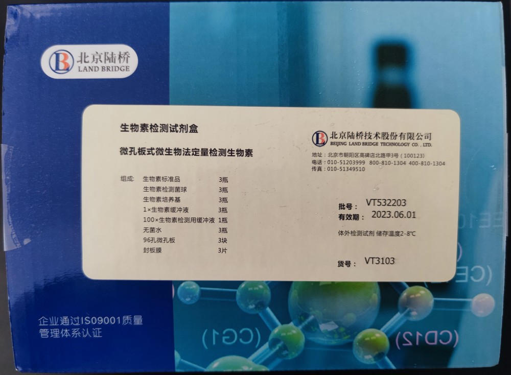 VT3103 生物素检测试剂盒 北京陆桥 低价出售