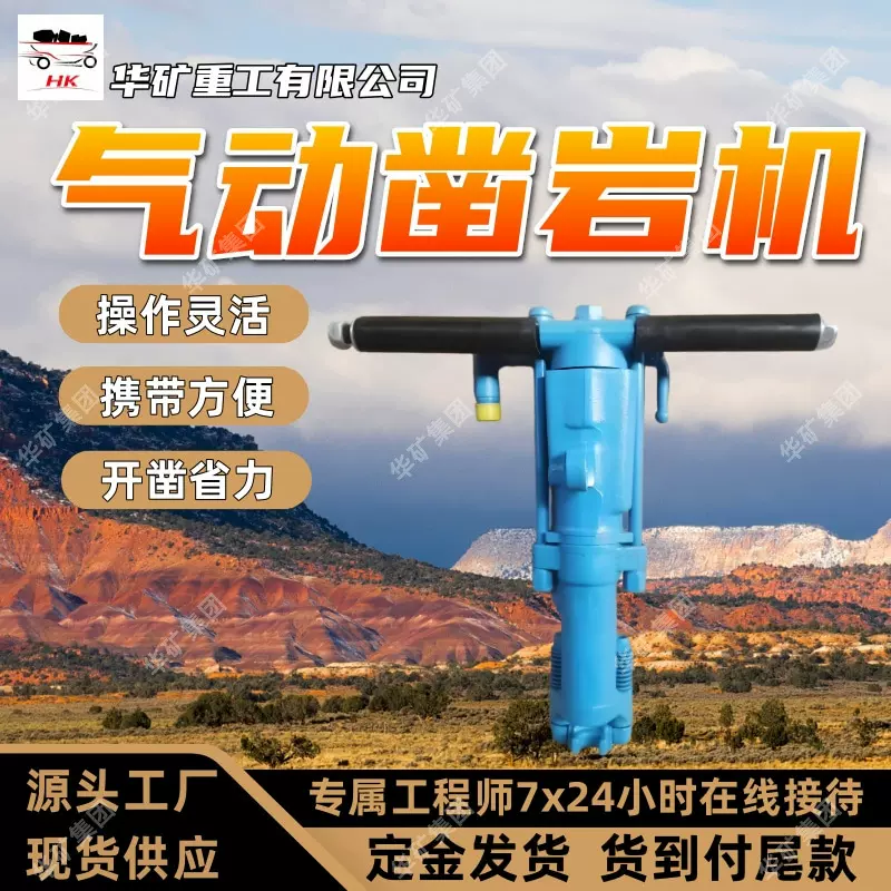 矿山隧道开凿气动凿岩机 效率高手持式气动凿岩机 Y26气动凿岩机