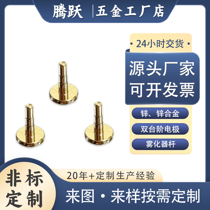 冰熊电极偏心椭圆偏心钉妈宝电极艾乐米电极四代电极五代电极六代