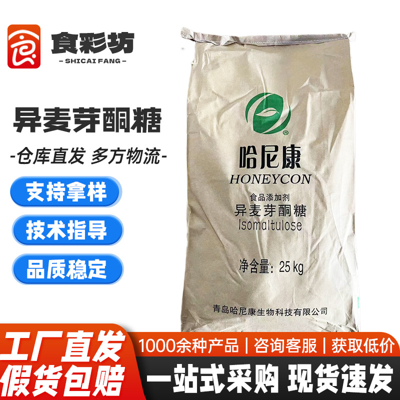 异麦芽酮糖现货批发 食品级甜味剂 帕拉金糖 异构蔗糖 量大从优